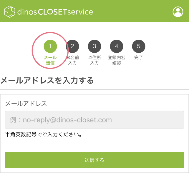お申込みボタンを押すとこの画面になります