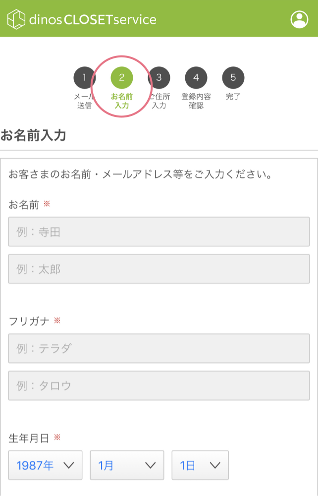 URLをクリックすると会員情報入力画面が表示されますので、お客様の情報を入力ください。入力が完了したら下にある「次へ」をクリック
