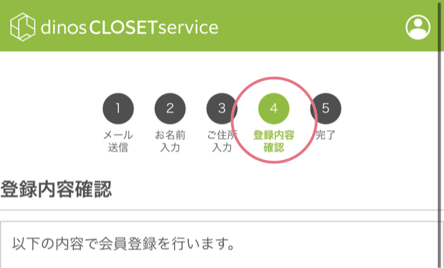 登録内容や注意書きを確認いただき、必要箇所にチェックを入れて「完了」をクリックすれば会員登録は完了です。